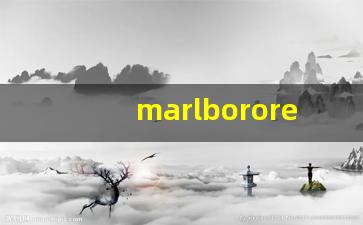 marlborored是什么烟-marlboro美国版本烟